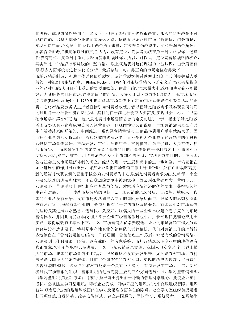 浅谈对市场营销的认识_第2页