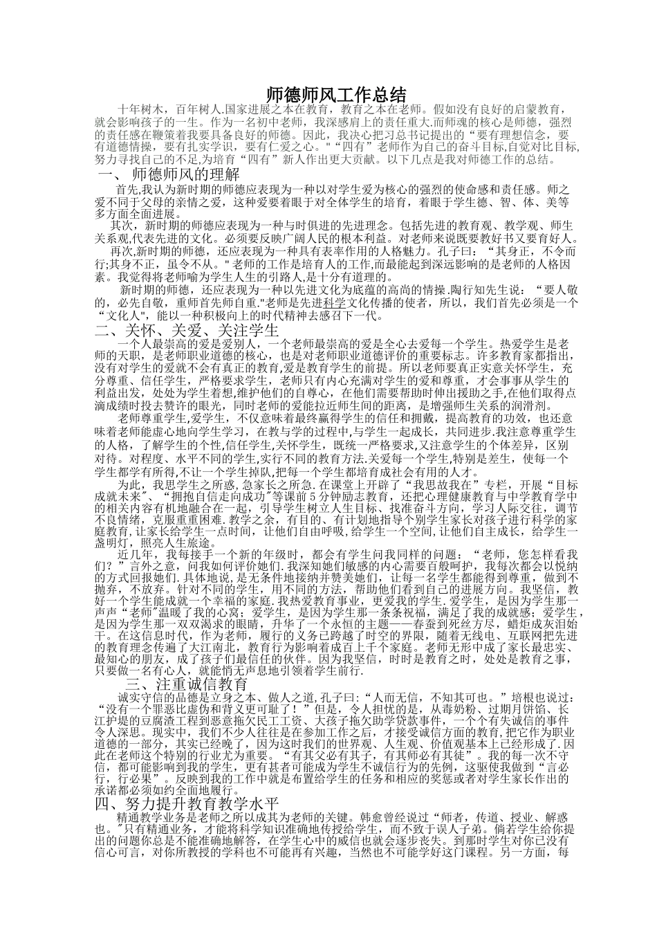 浅谈对师德师风的理解_第1页