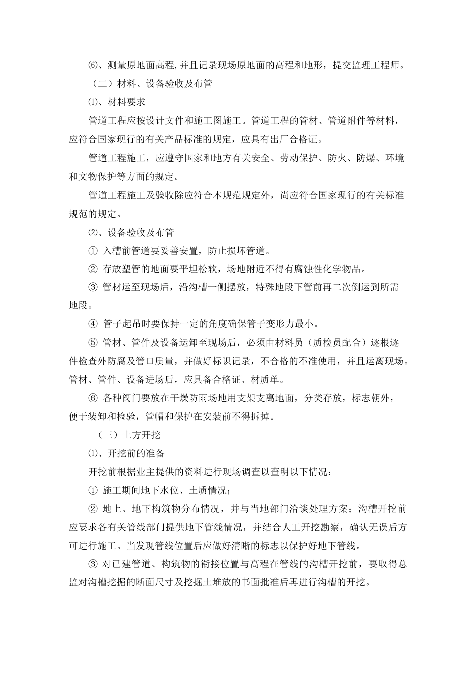 管道工程施工工艺_第2页