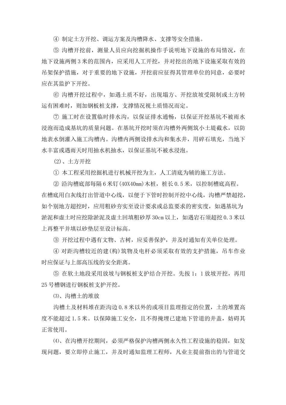 管道工程施工工艺_第3页