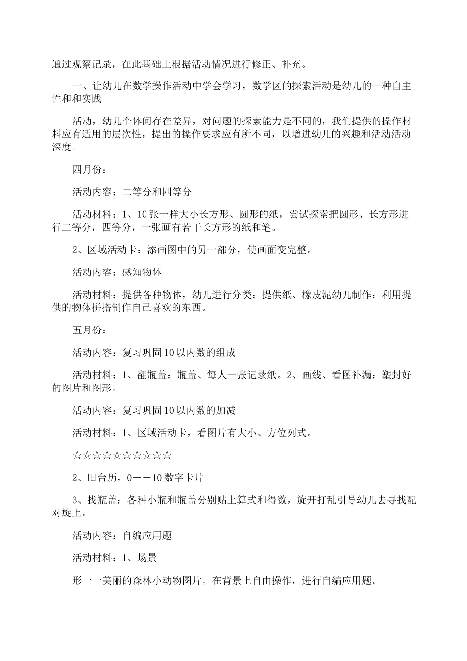 区域活动工作计划_第3页