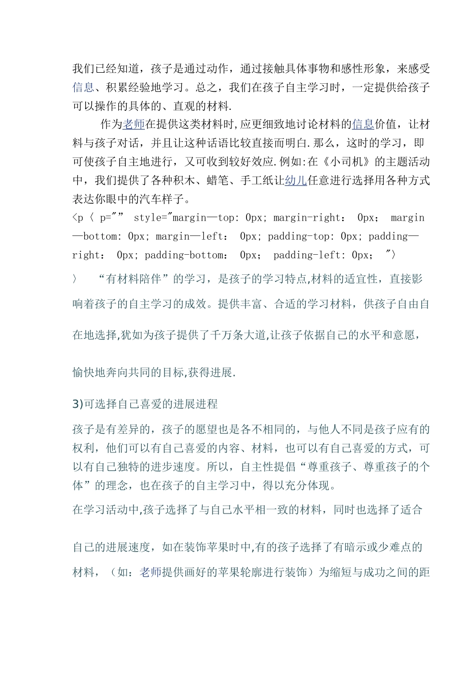 浅谈对幼儿自主学习的认识_第2页