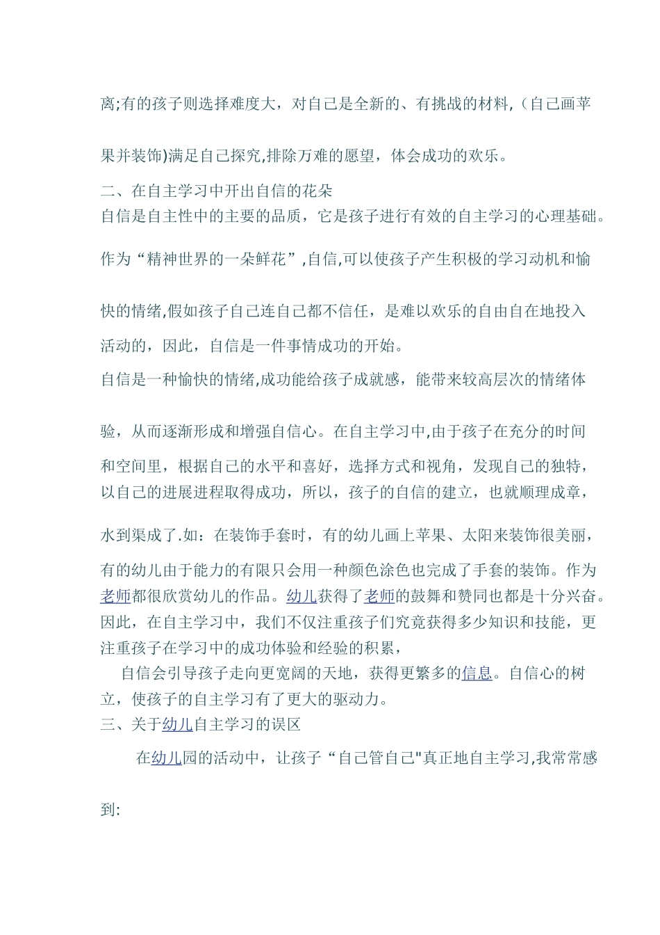 浅谈对幼儿自主学习的认识_第3页