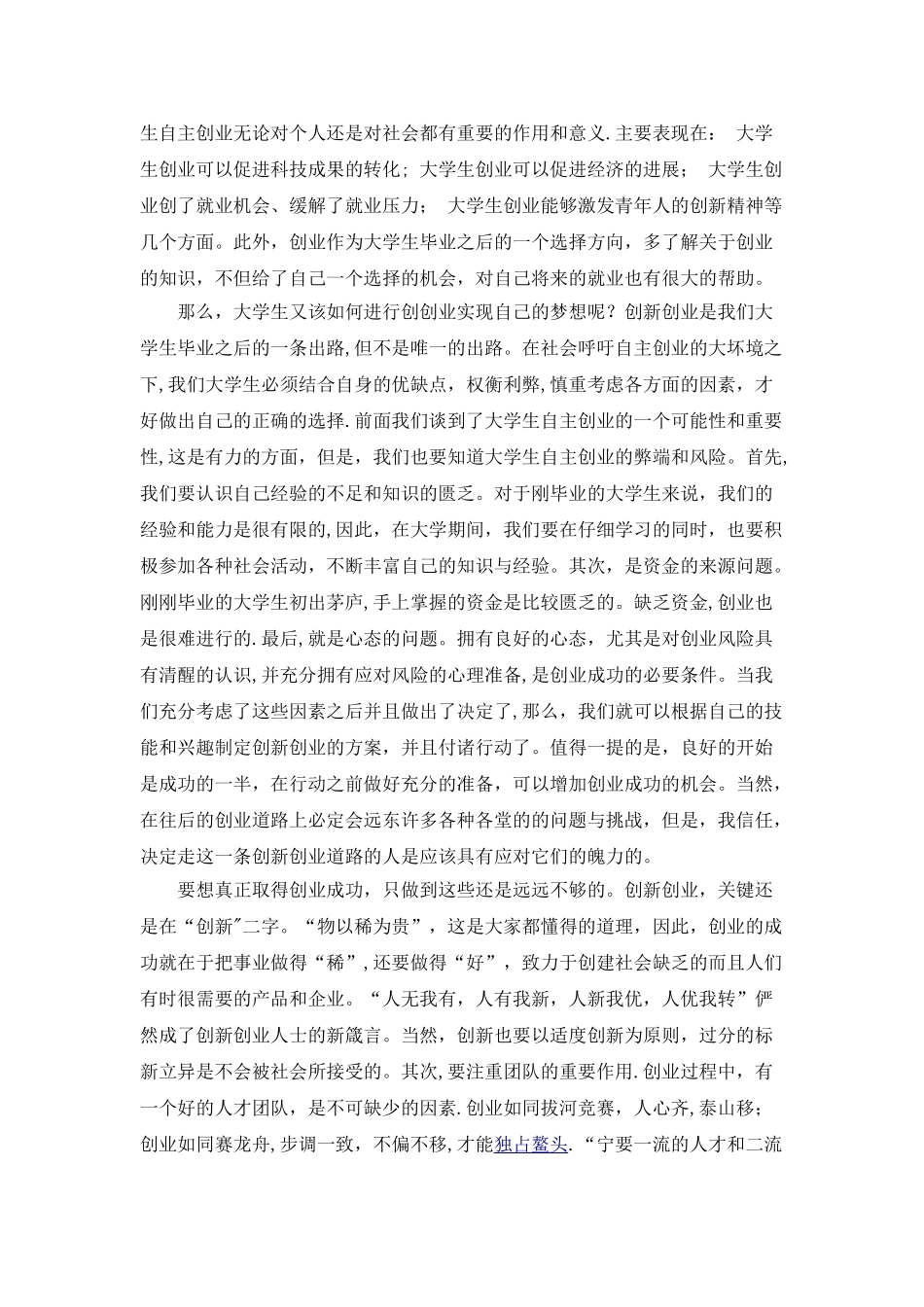 浅谈对当代大学生创新创业的认识_第2页