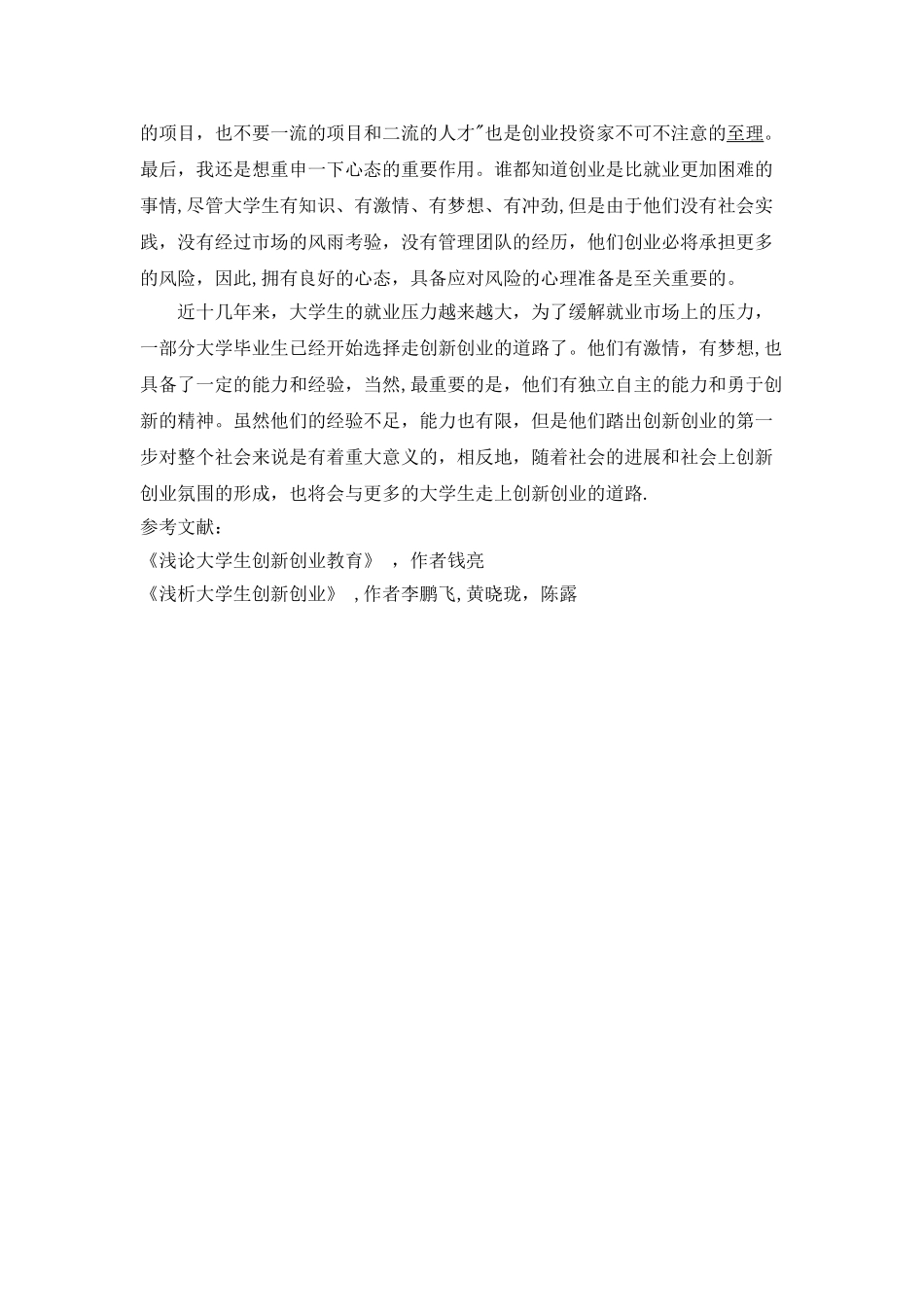 浅谈对当代大学生创新创业的认识_第3页