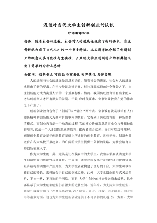 浅谈对当代大学生创新创业的认识
