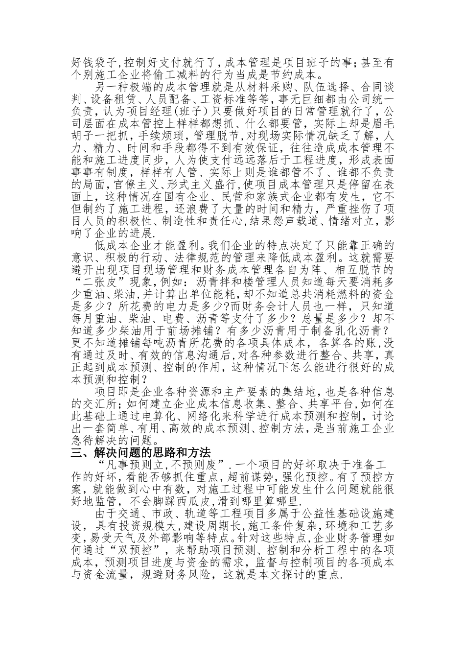 浅谈对工程项目进行成本预测和控制_第2页