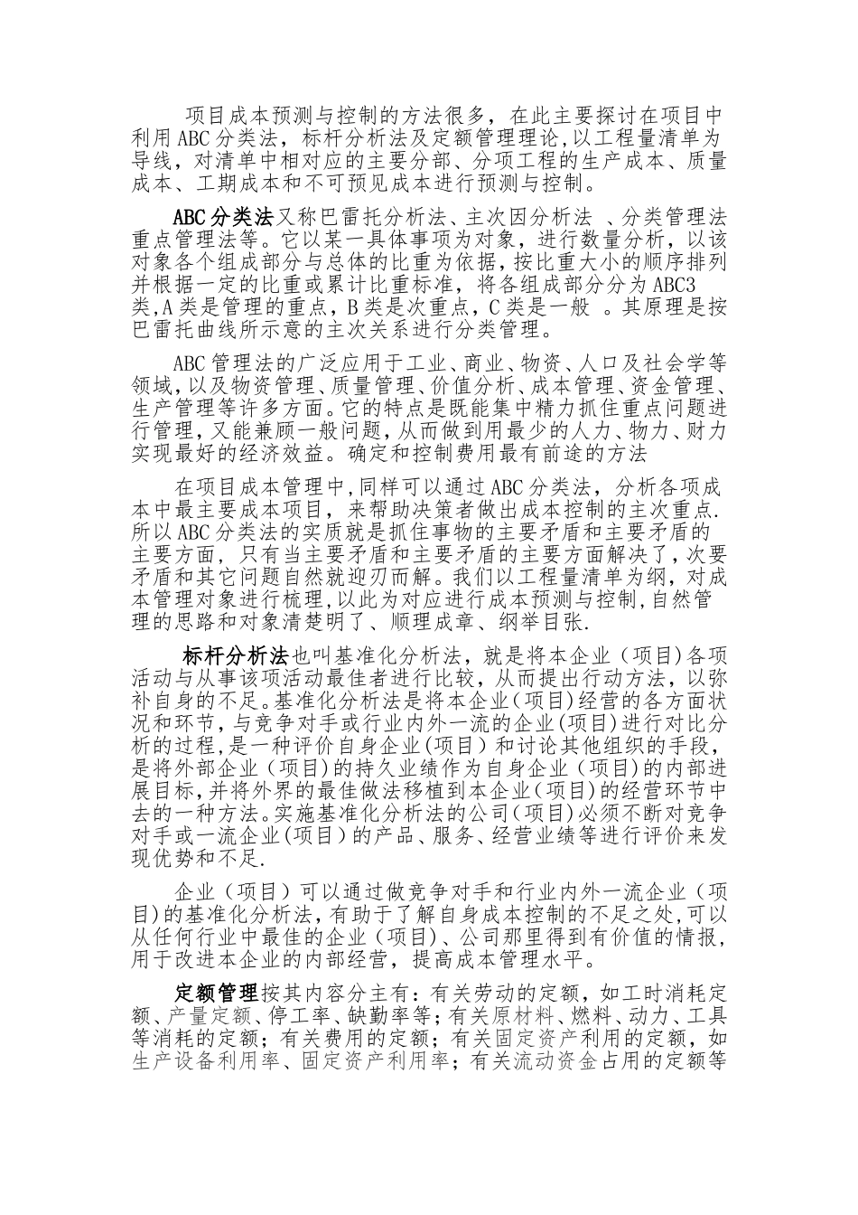 浅谈对工程项目进行成本预测和控制_第3页