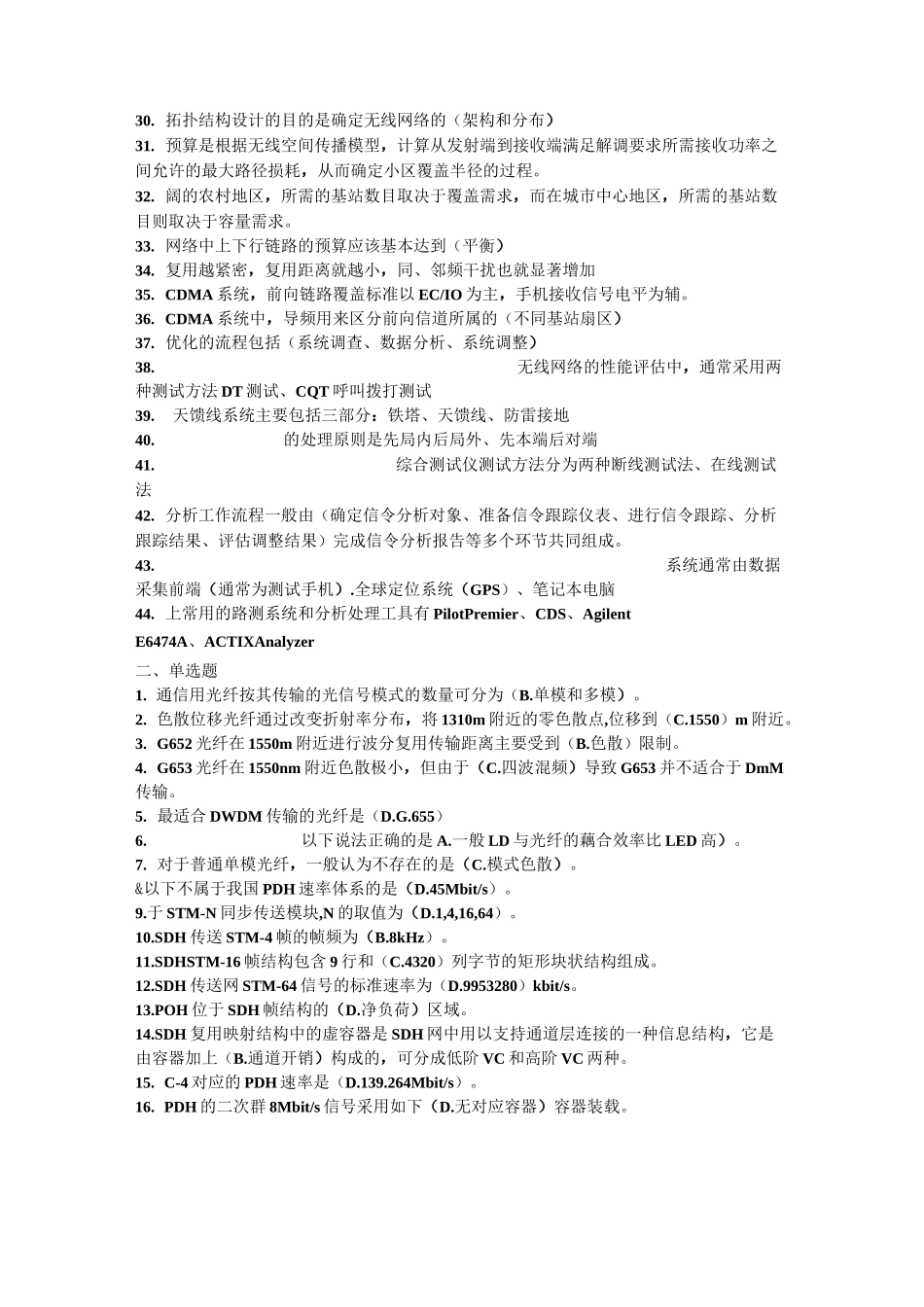 通信中级工程师考试通信专业实务(中级)_第2页