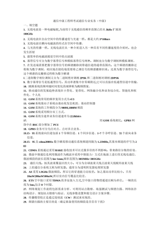 通信中级工程师考试通信专业实务(中级)