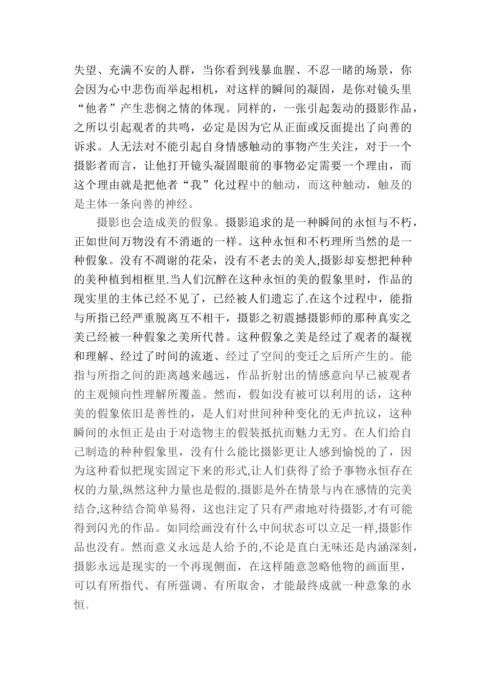 浅谈对摄影的认识。。_第2页