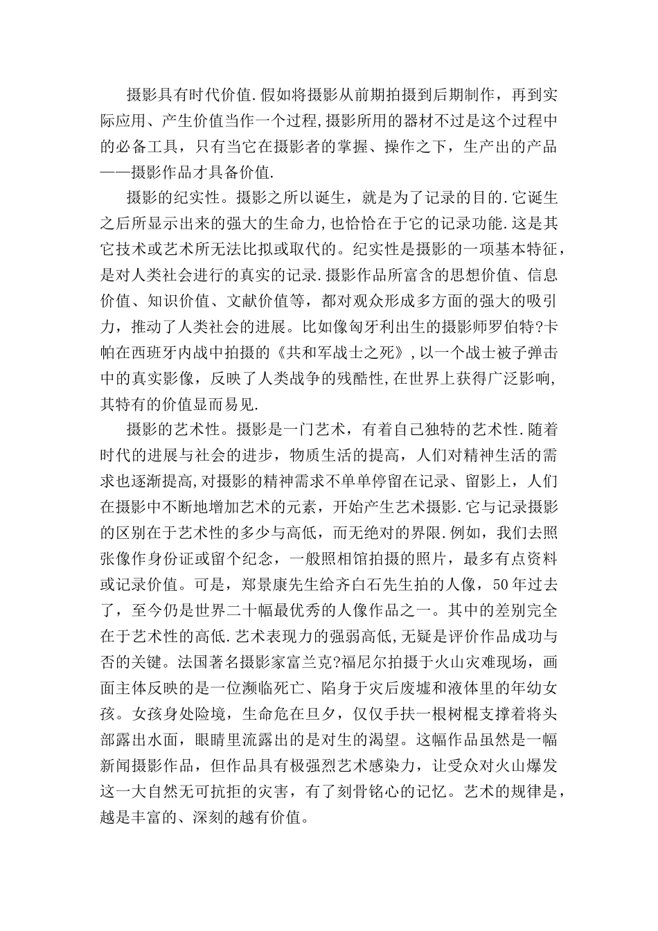 浅谈对摄影的认识。。_第3页