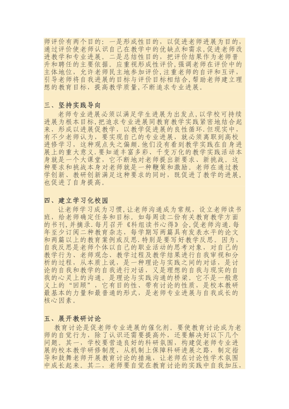 浅谈对教师专业化发展的几点认识_第2页