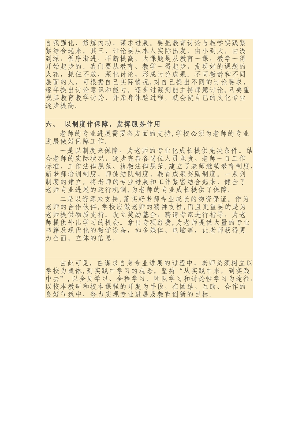 浅谈对教师专业化发展的几点认识_第3页