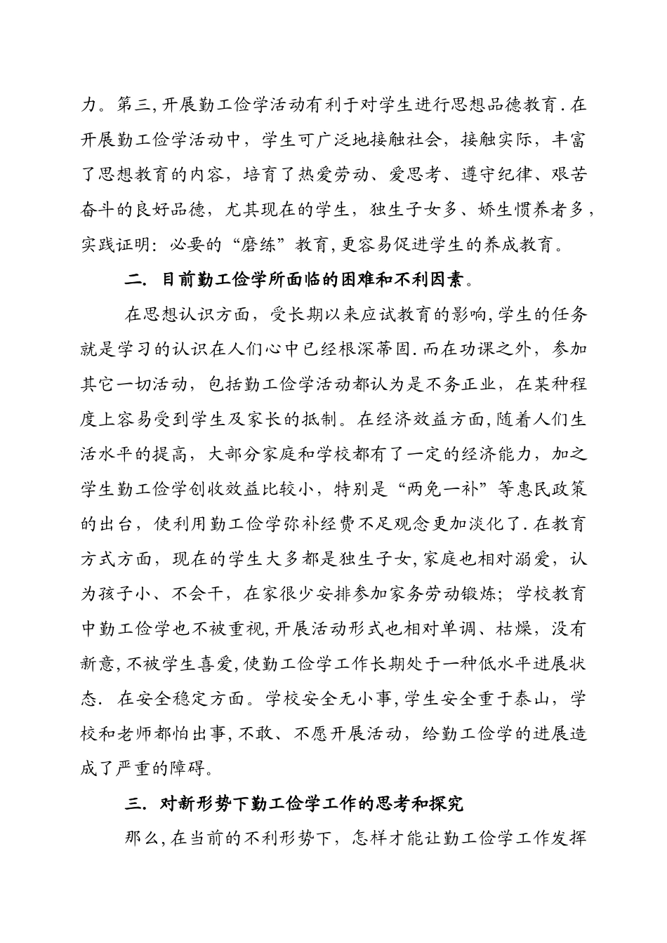浅谈对新时期勤工俭学工作的的思考与探索_第2页