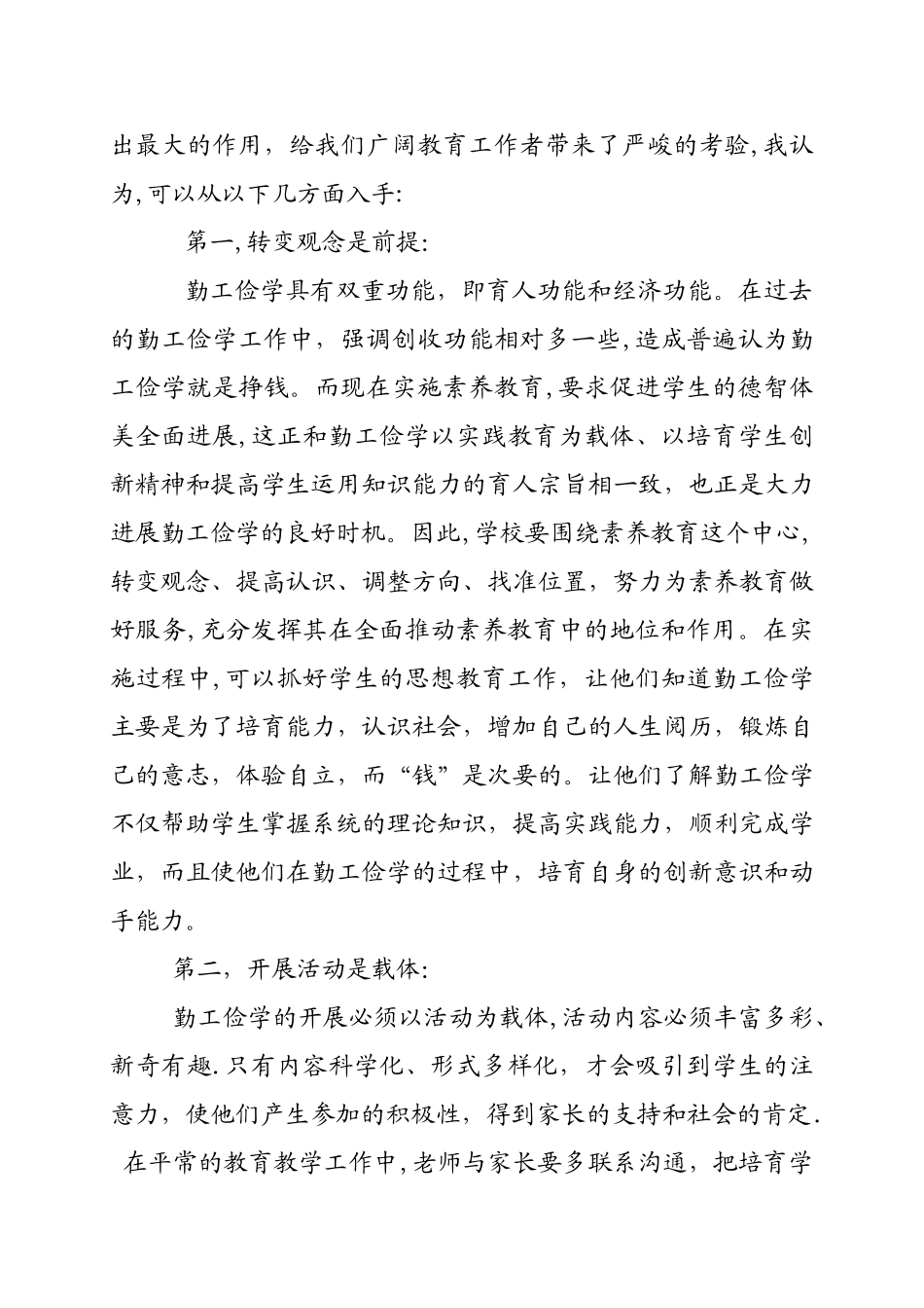 浅谈对新时期勤工俭学工作的的思考与探索_第3页