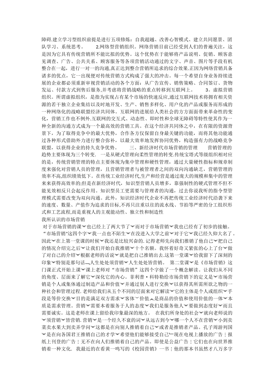 浅谈对市场营销的认识_第3页