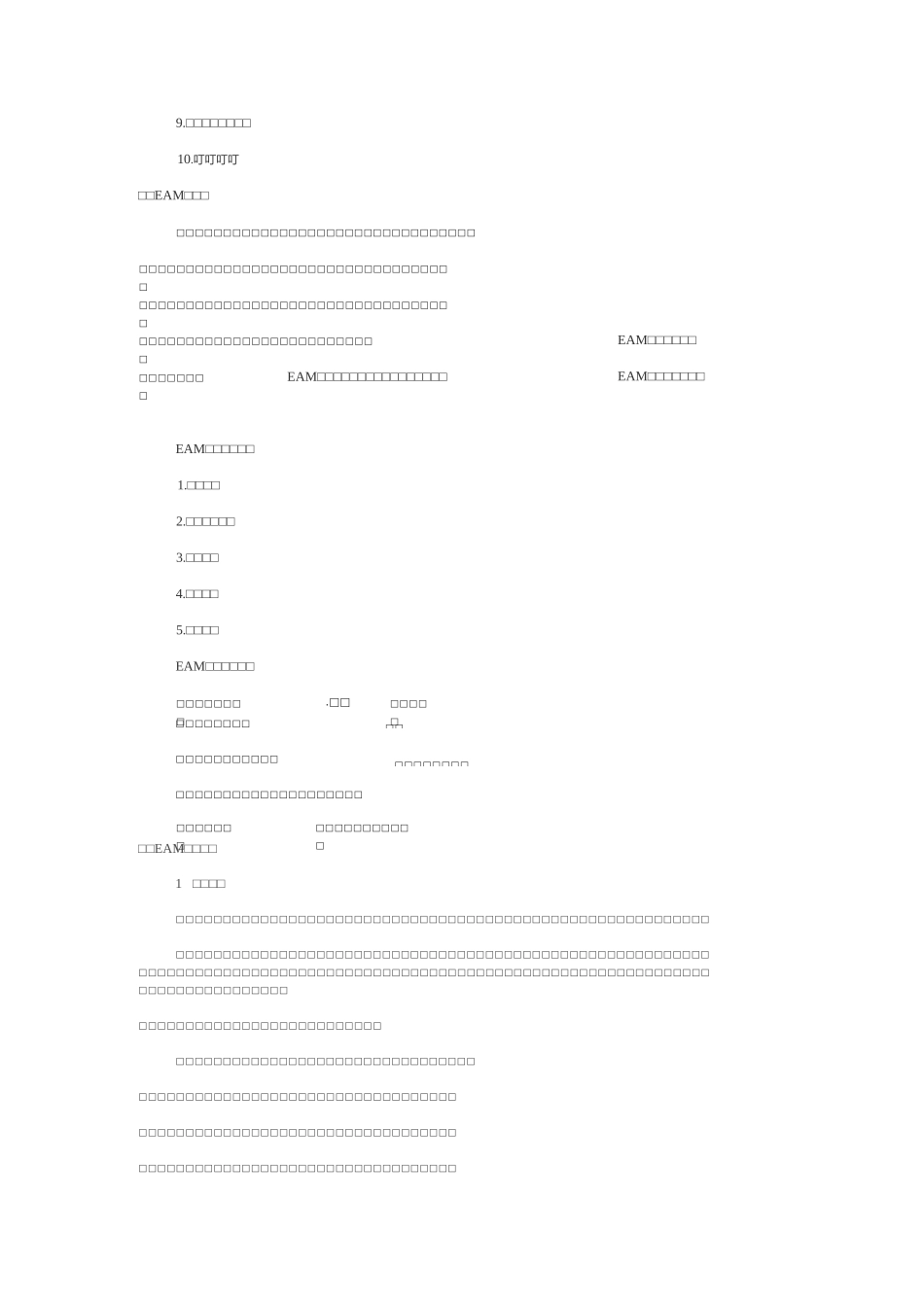 设备资产管理(EAM)_第2页