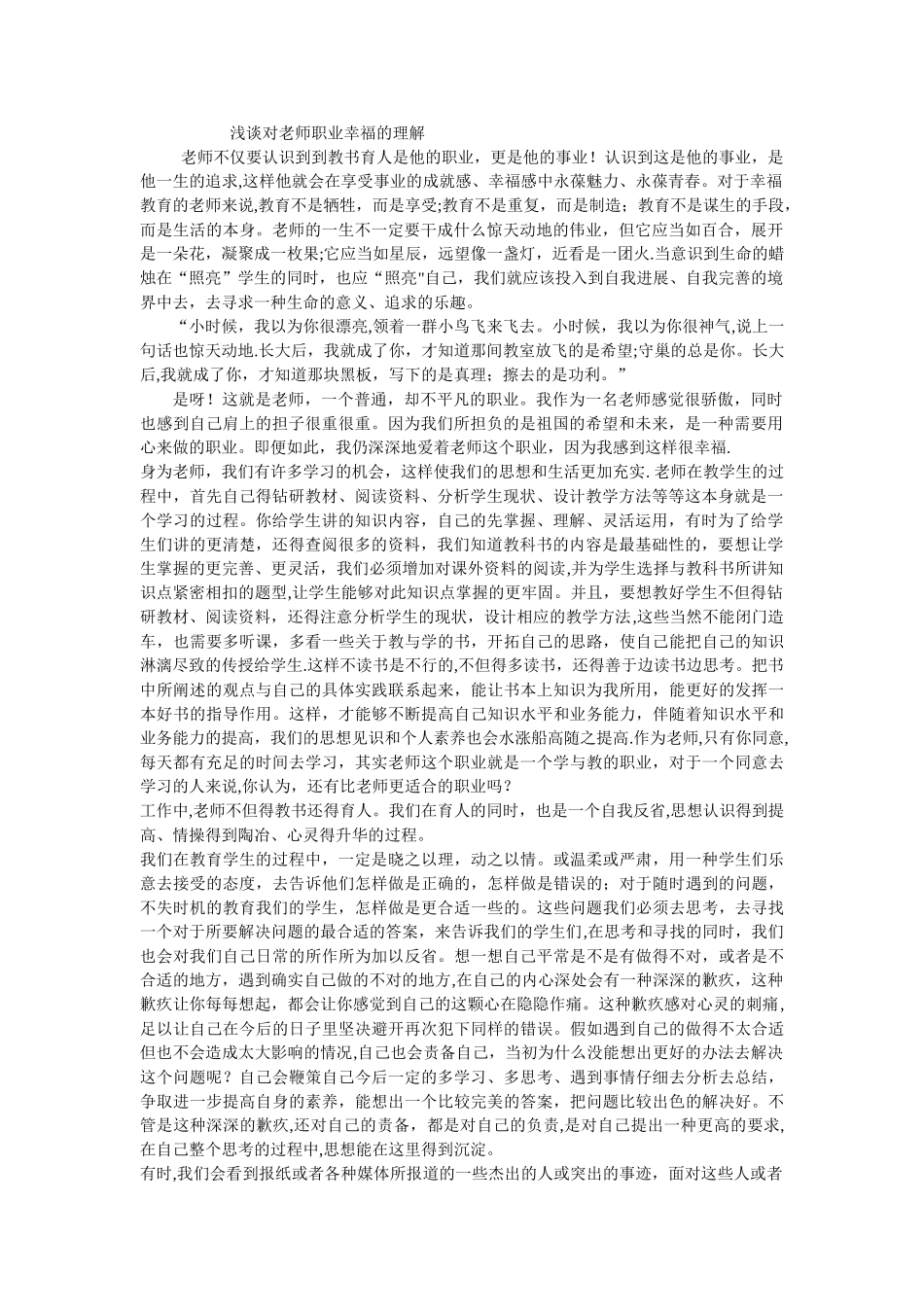 浅谈对教师职业幸福的理解_第1页