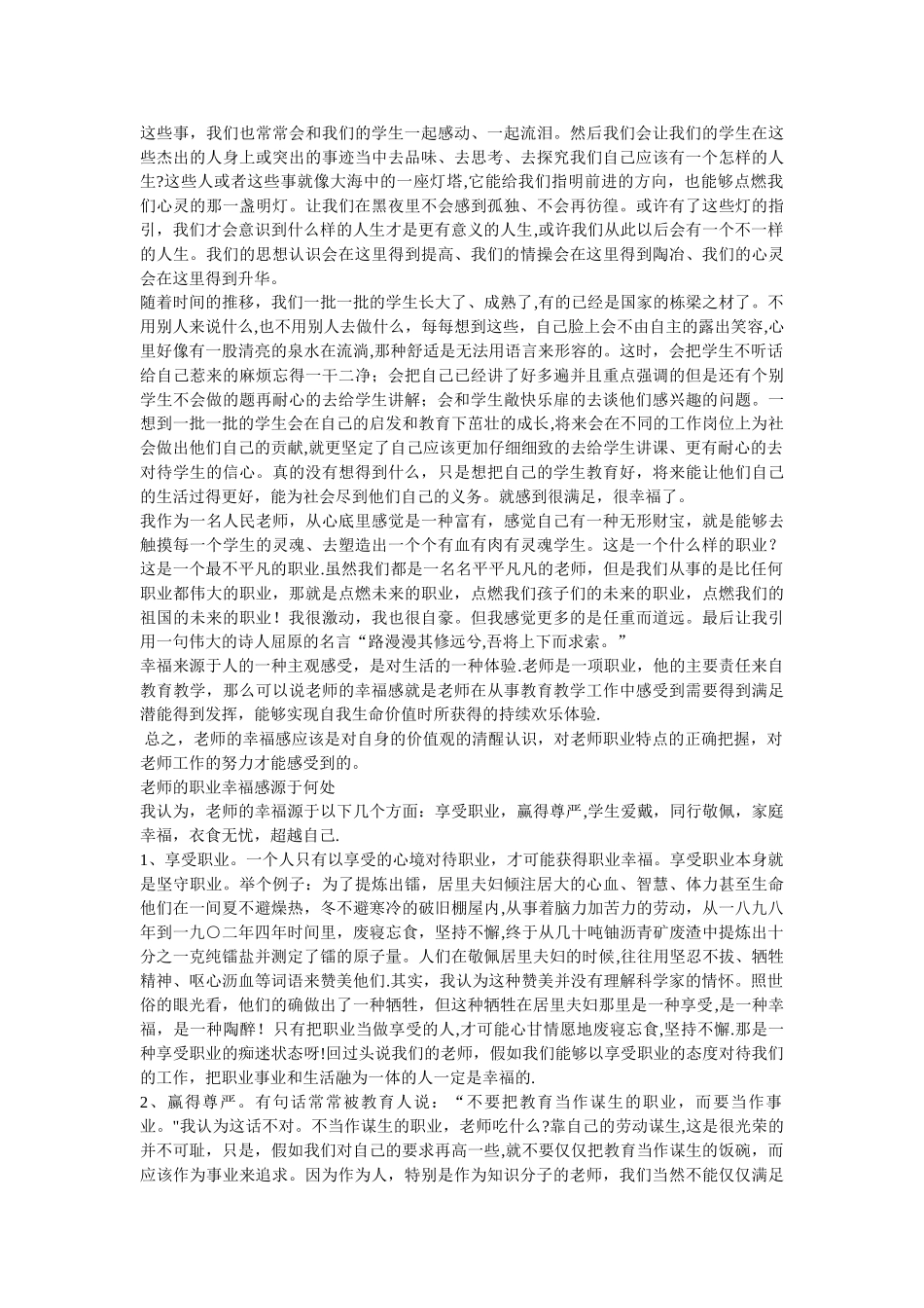 浅谈对教师职业幸福的理解_第2页