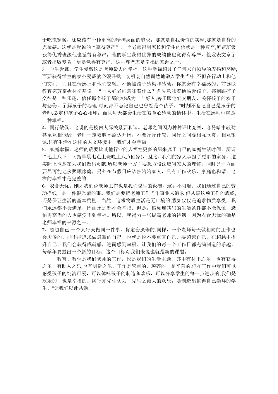 浅谈对教师职业幸福的理解_第3页