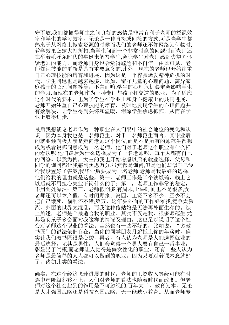 浅谈对教师专业发展的认识_第2页