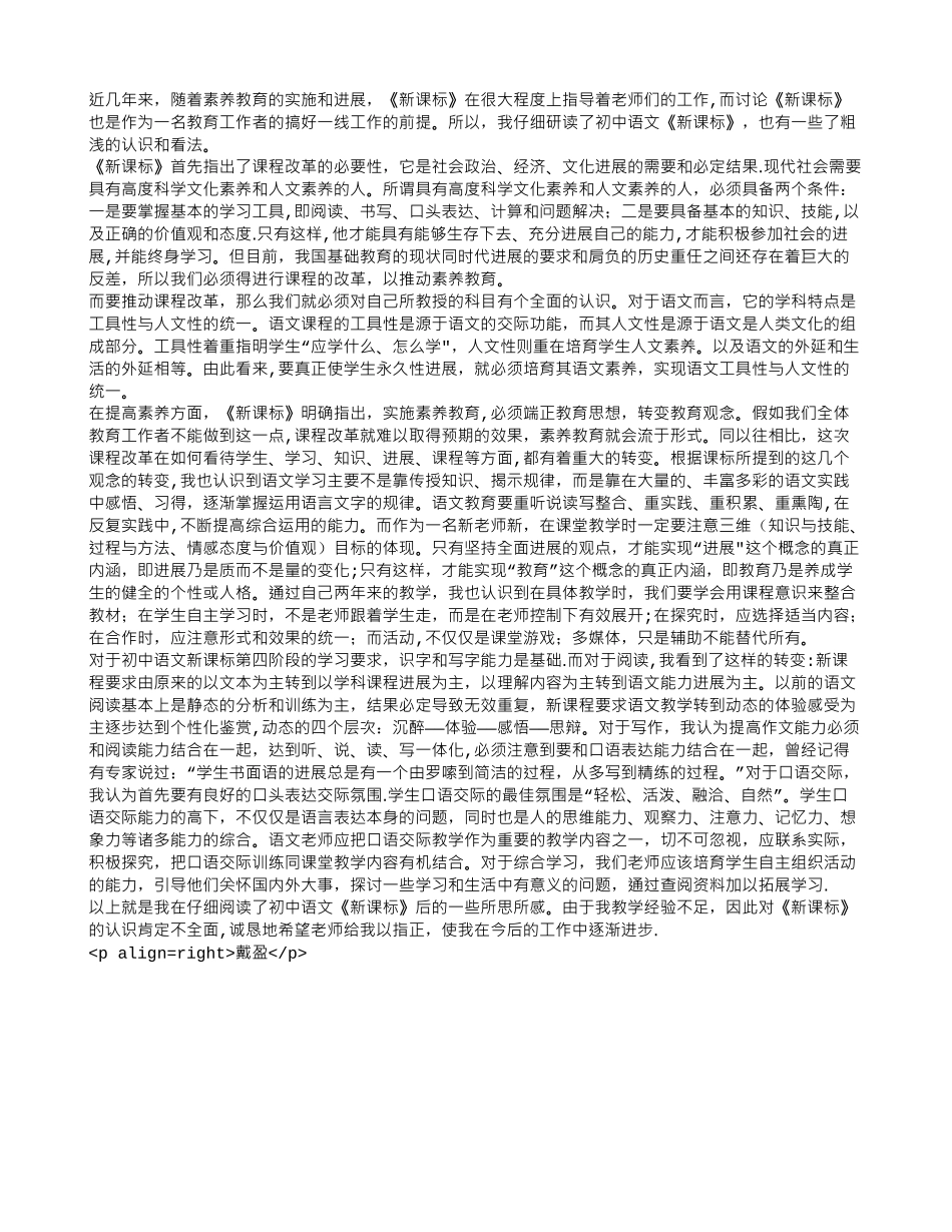 浅谈对新课标的认识_第1页