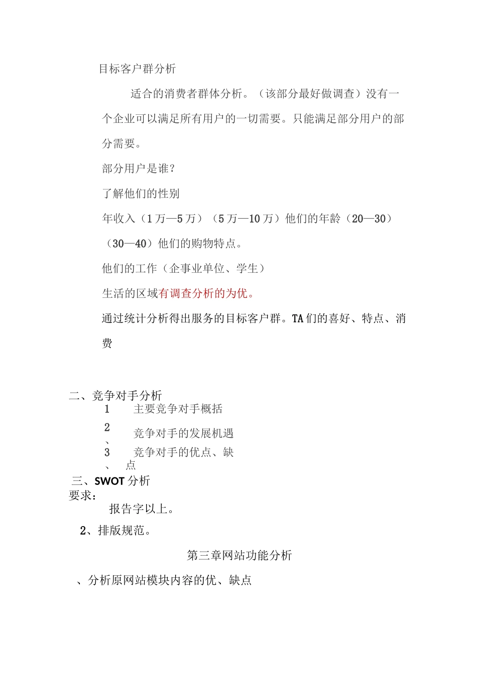 电子商务课程设计指导书_第2页