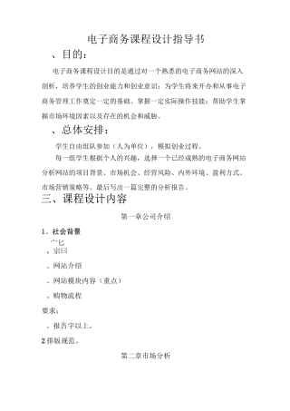 电子商务课程设计指导书
