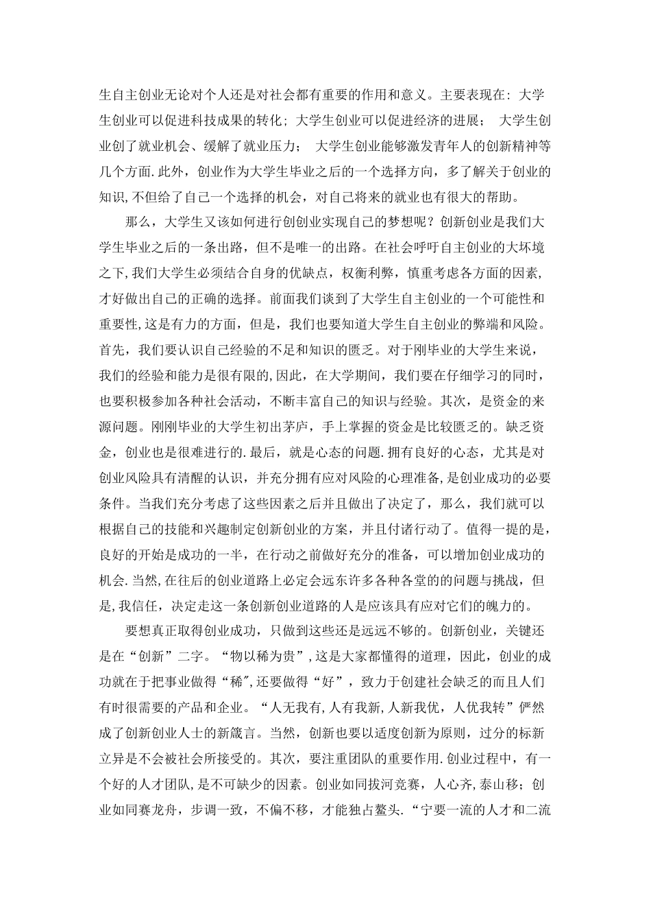 浅谈对当代大学生创新创业的认识_第2页