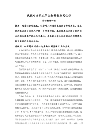浅谈对当代大学生创新创业的认识