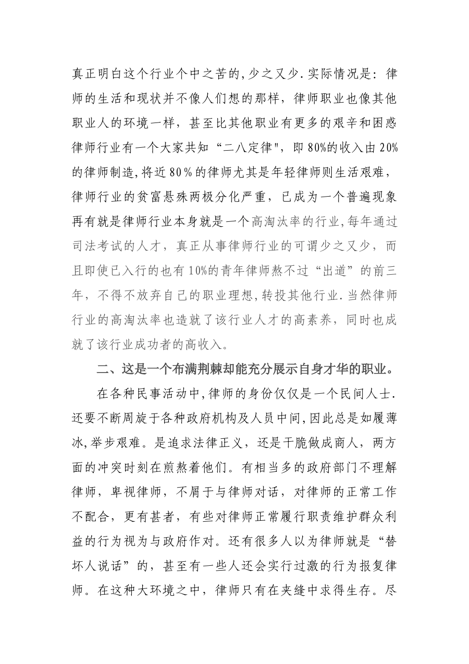 浅谈对律师职业的认识1_第2页