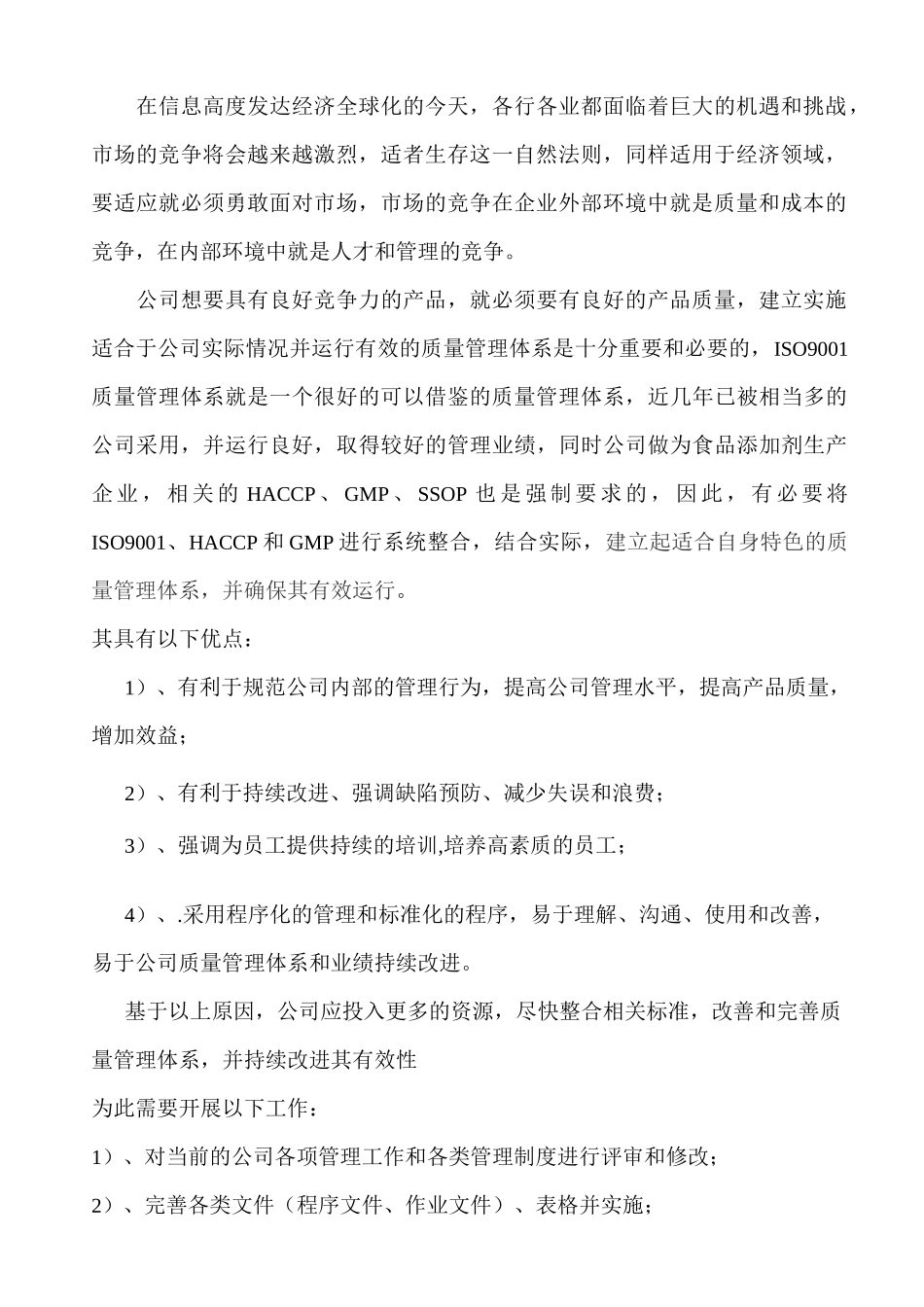 公司质量管理思路报告_第2页