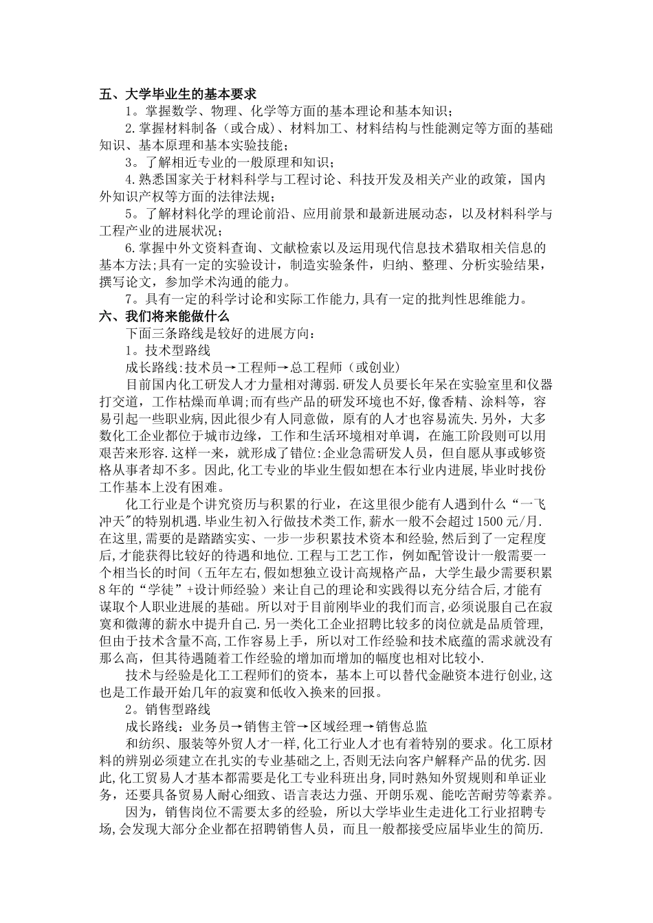浅谈对材料化学专业的分析_第2页