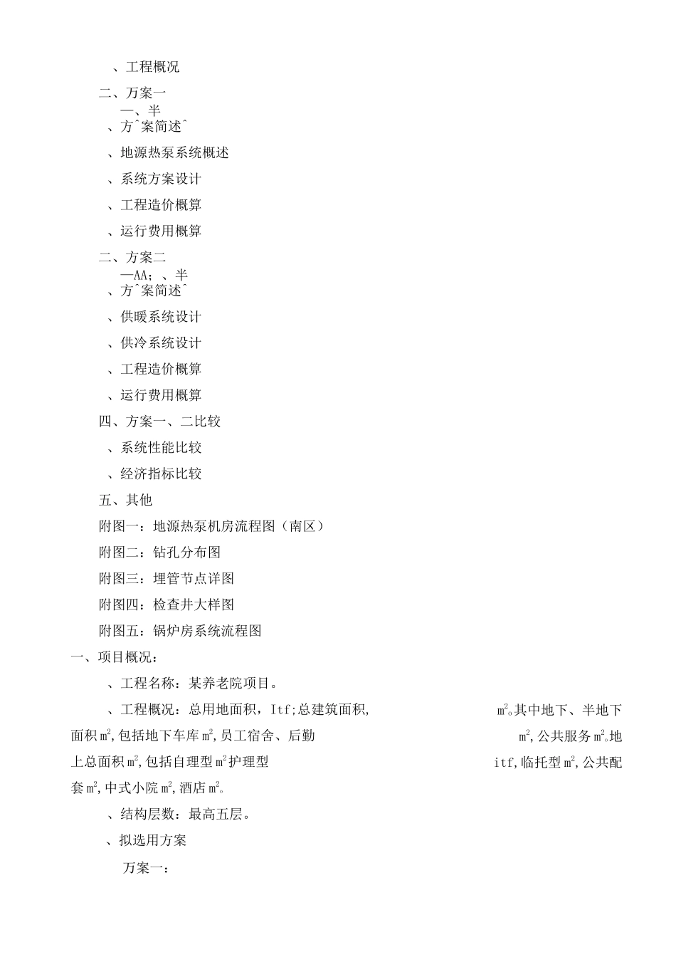 地源热泵方案可行性报告_第2页