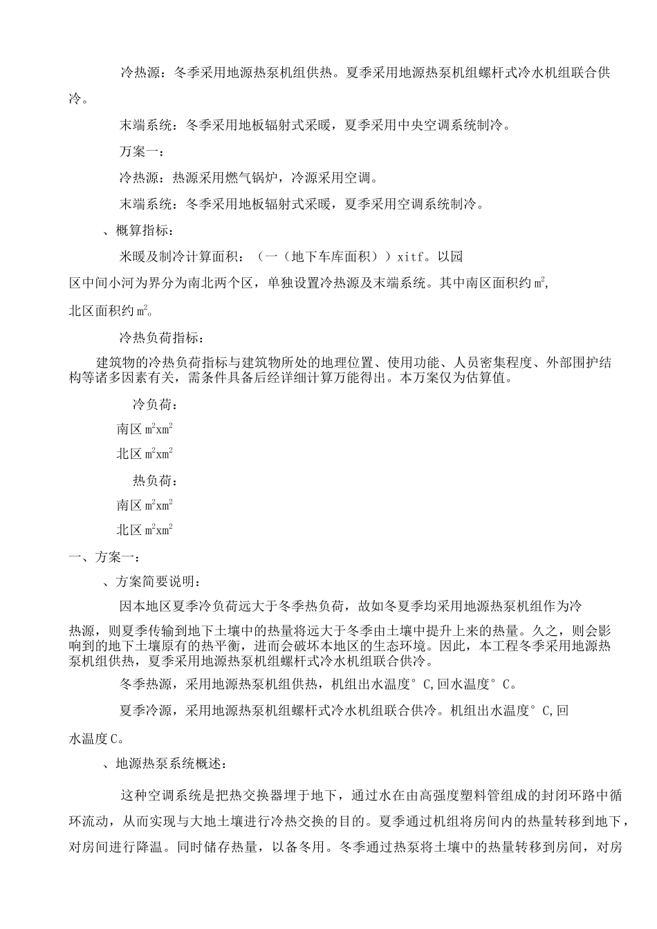 地源热泵方案可行性报告_第3页