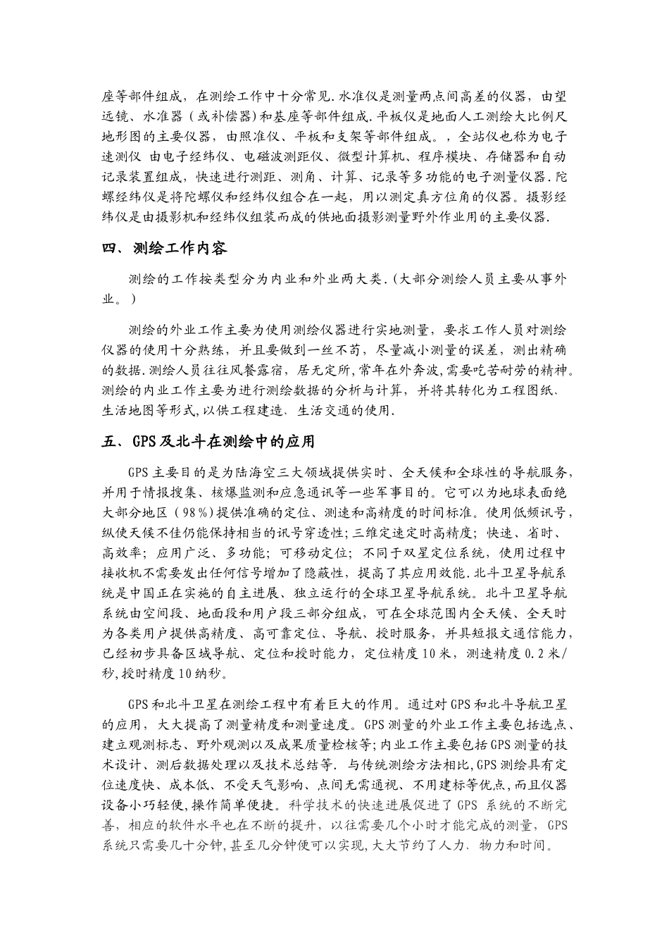 浅谈对测绘专业的认识_第2页