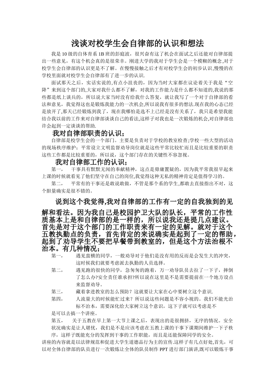 浅谈对校学生会自律部的认识和想法2_第1页