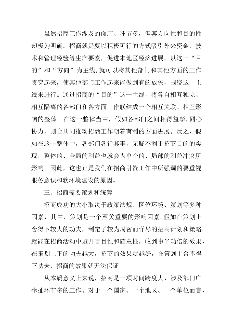 浅谈对招商引资工作的认识和理解_第2页