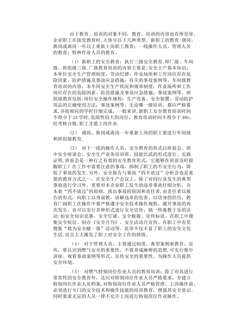 浅谈对燃气安全管理工作的认识_第2页