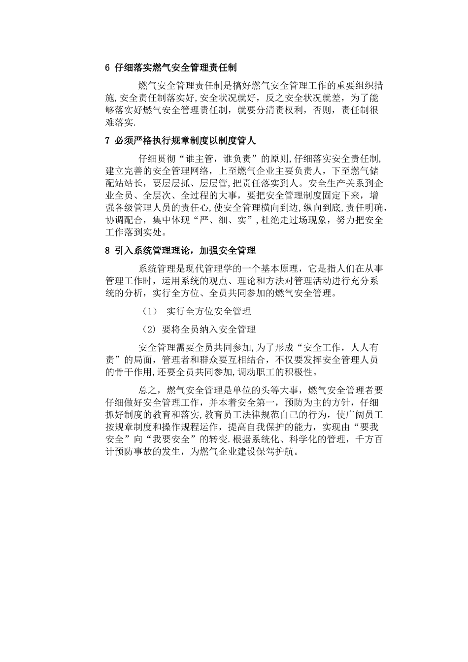 浅谈对燃气安全管理工作的认识_第3页