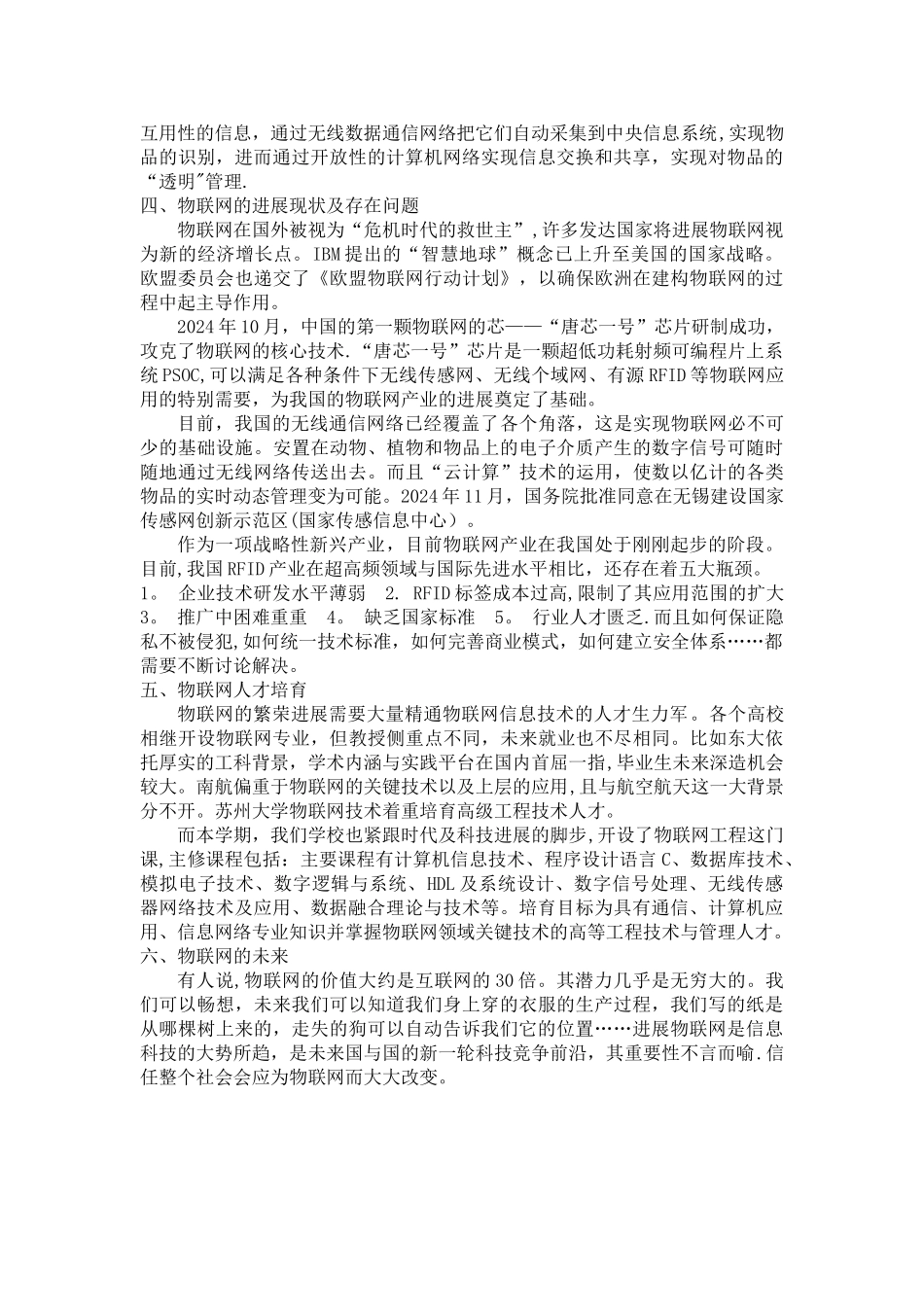 浅谈对物联网的认识_第2页