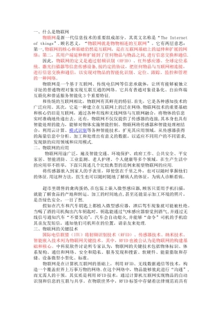 浅谈对物联网的认识