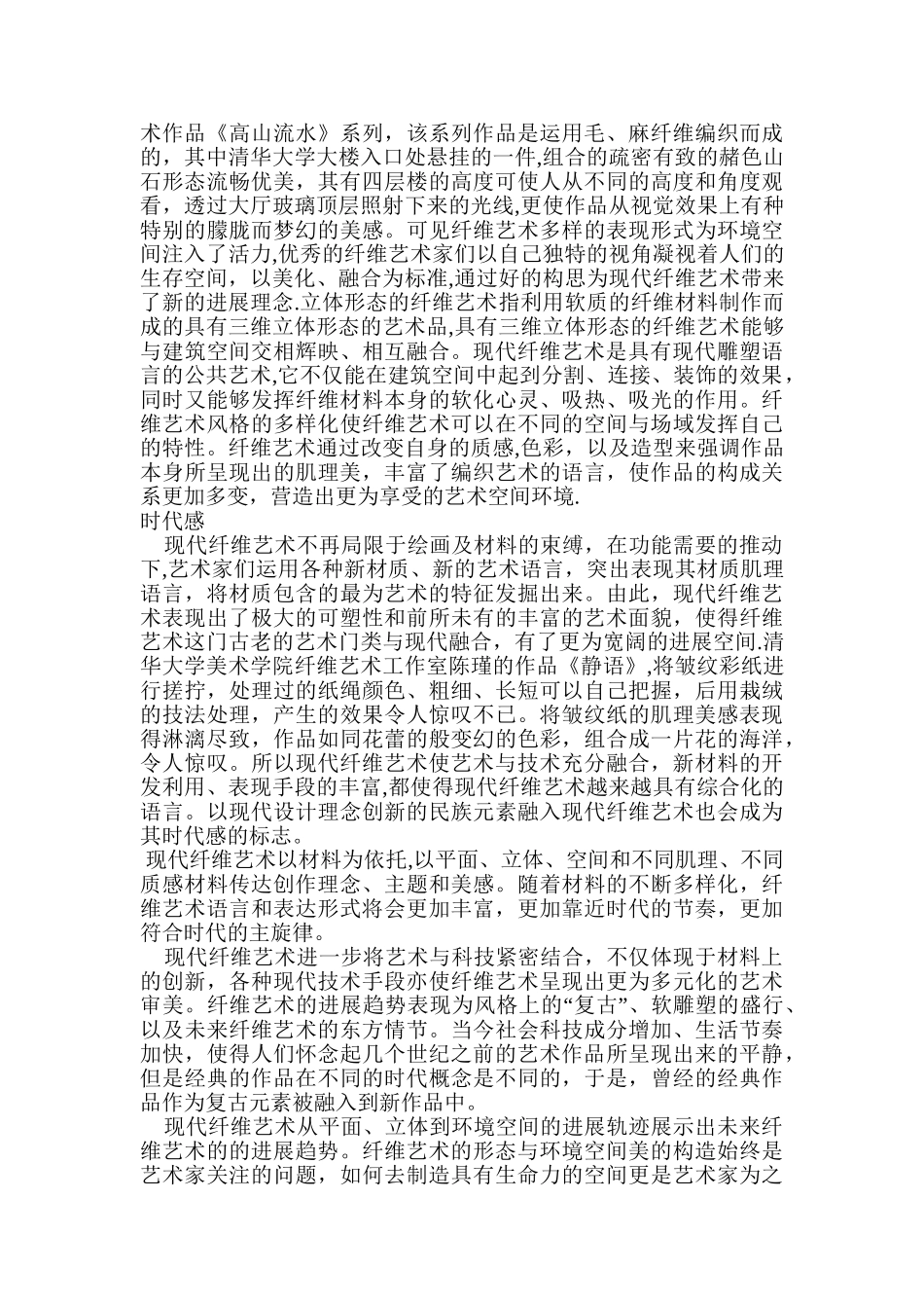 浅谈对纤维艺术的认识_第3页