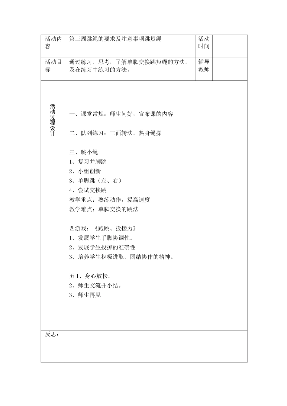 跳绳社团教案_第1页