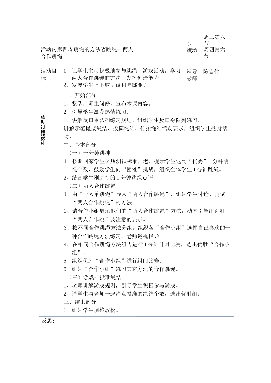 跳绳社团教案_第2页