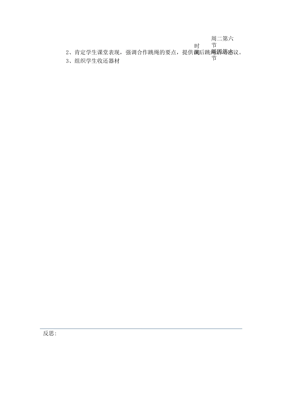 跳绳社团教案_第3页