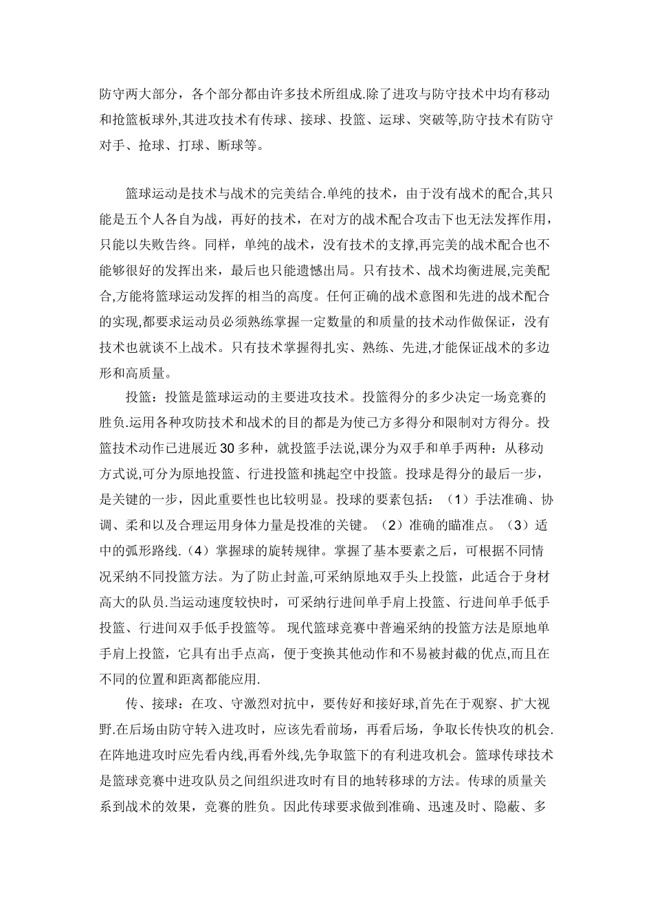 浅谈对篮球的认识_第3页