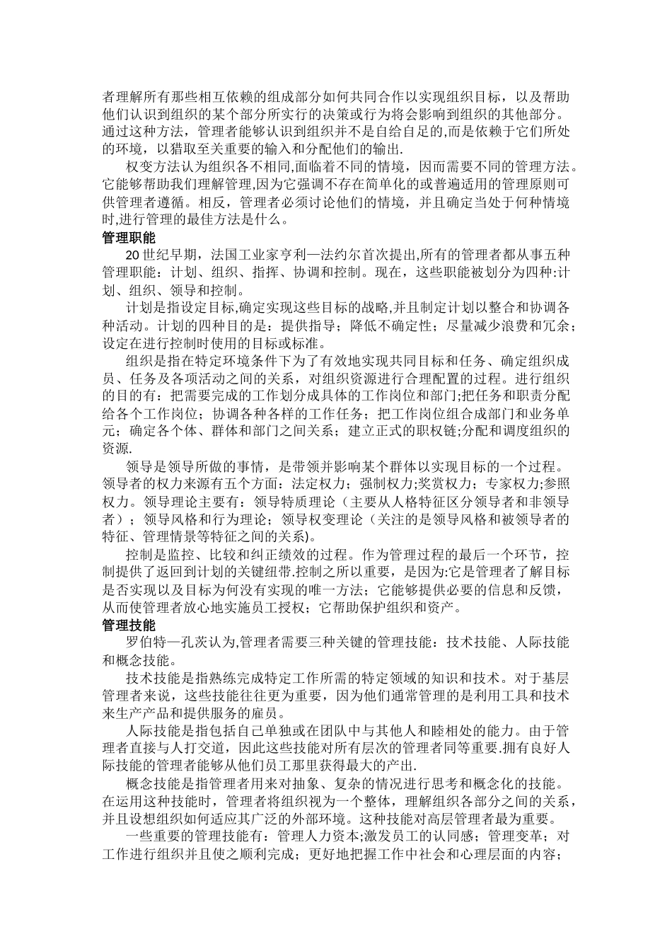 浅谈对管理学的认识_第2页