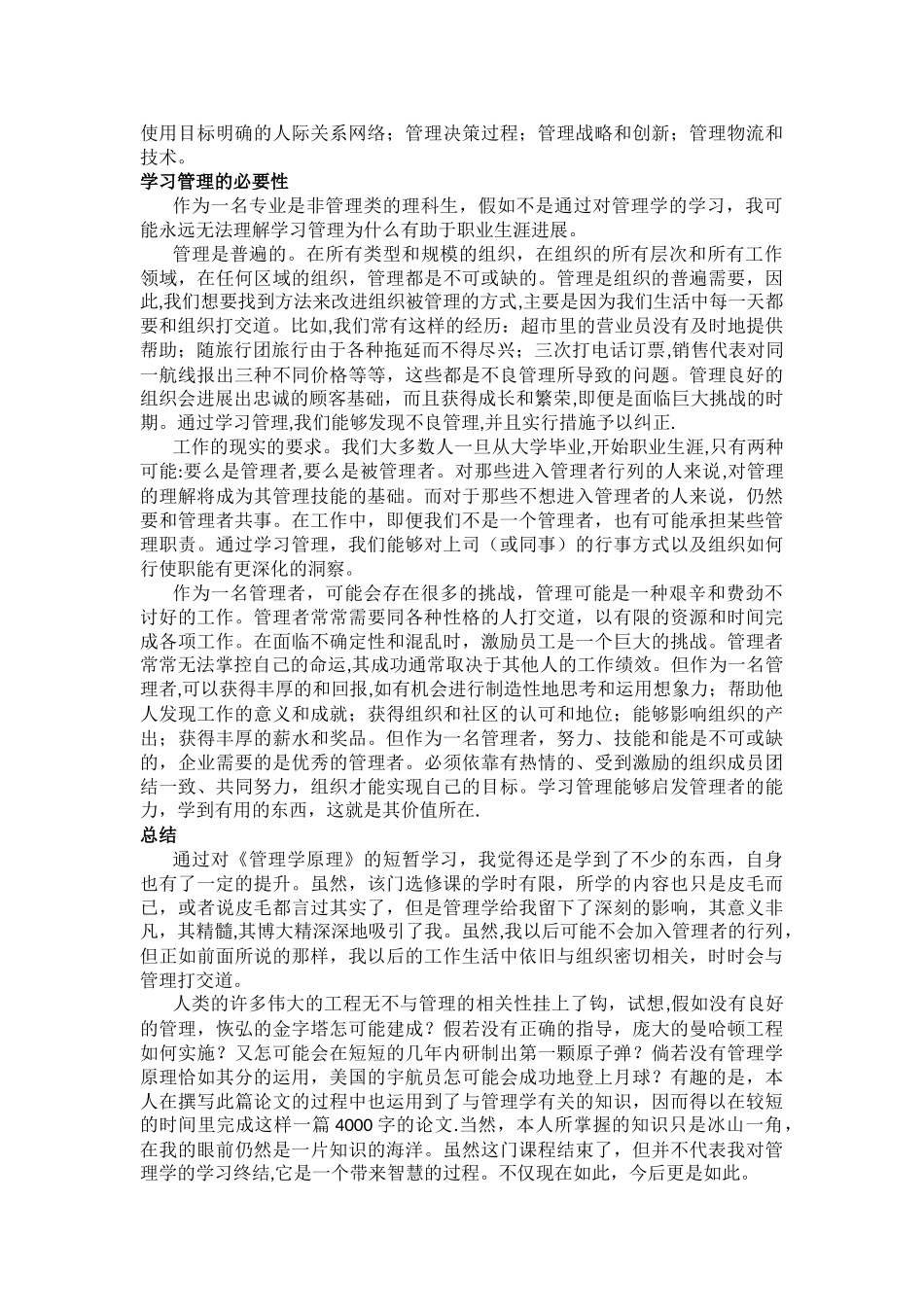 浅谈对管理学的认识_第3页